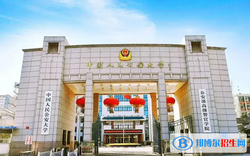 中國最好的警察學(xué)院有哪些？