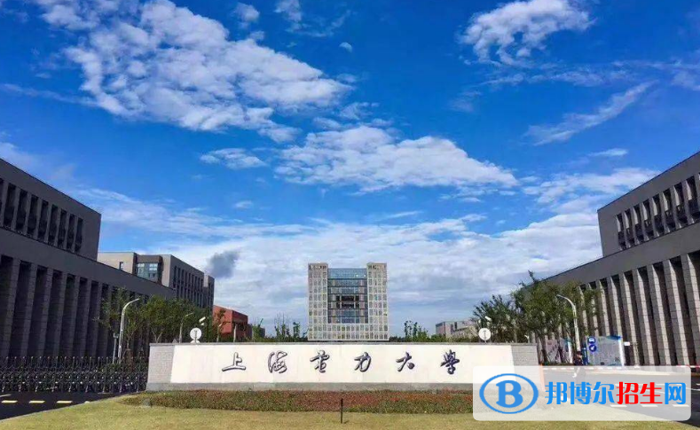 上海電力大學(xué)最新全國排名第308（2023參考）