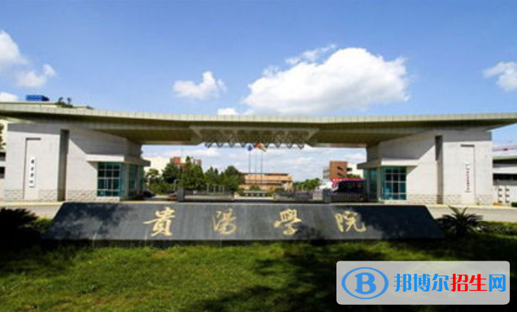 貴陽(yáng)學(xué)院最新全國(guó)排名第717（2023參考）