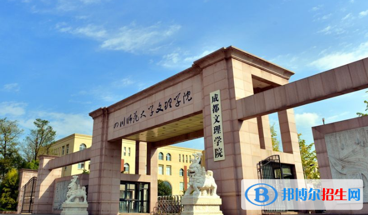 成都文理學院是幾本？是985和211嗎？