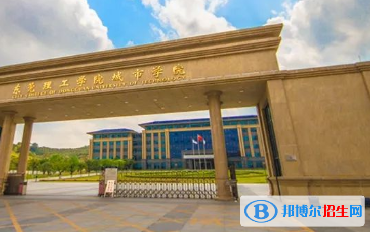 東莞城市學(xué)院是幾本？是985和211嗎？