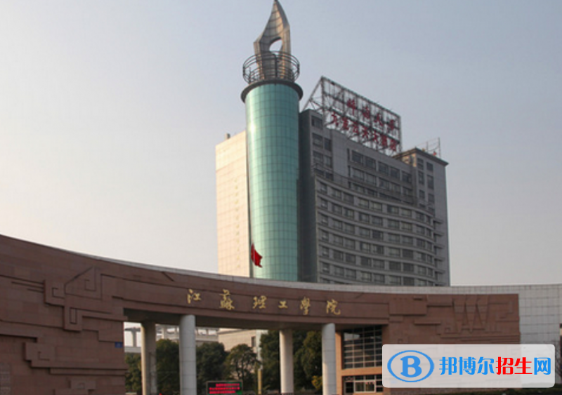 江蘇理工學(xué)院是幾本？是985和211嗎？
