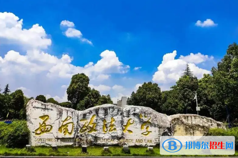 全國十大政法大學是哪些學校