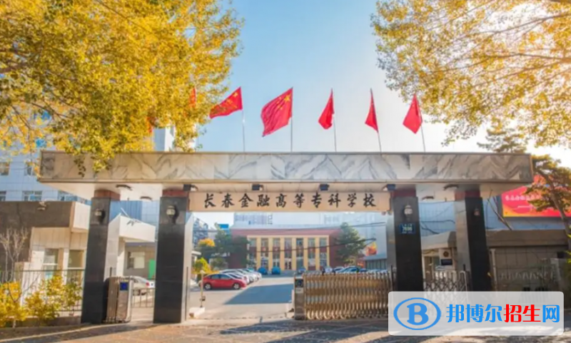 吉林十大?？茖W(xué)校排名