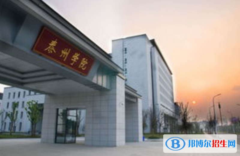 泰州學(xué)院是幾本？是985和211嗎？