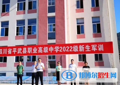 四川省平武縣職業(yè)高級(jí)中學(xué)2023年學(xué)費(fèi)、收費(fèi)多少
