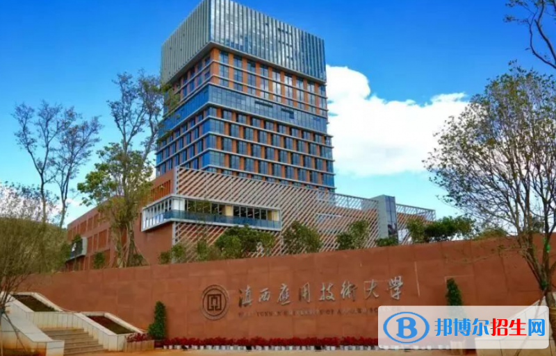 滇西應(yīng)用技術(shù)大學(xué)是幾本？是985和211嗎？