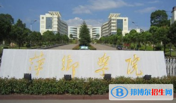 萍鄉(xiāng)學(xué)院是幾本？是985和211嗎？