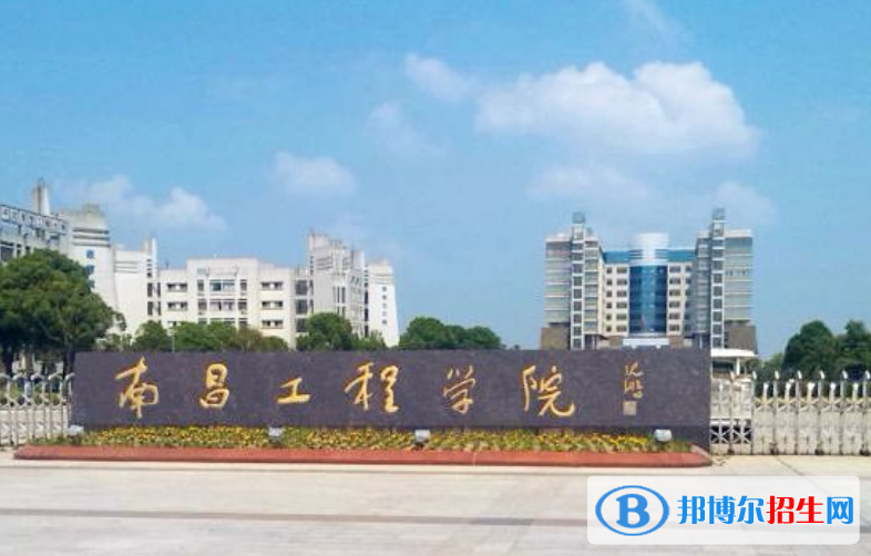 南昌工學(xué)院是幾本？是985和211嗎？