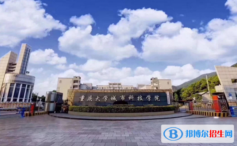 重慶城市科技學(xué)院是幾本？是985和211嗎？