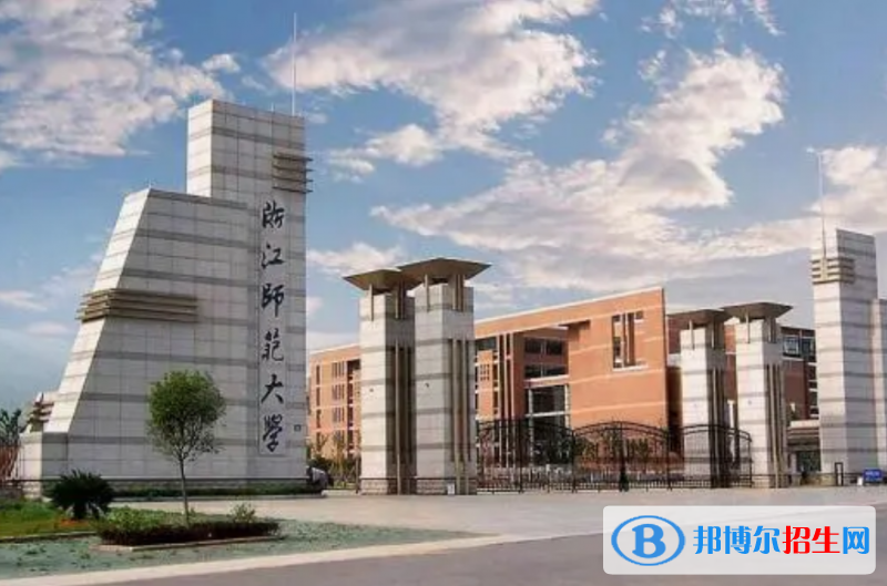 浙江師范大學(xué)是幾本？是985和211嗎？