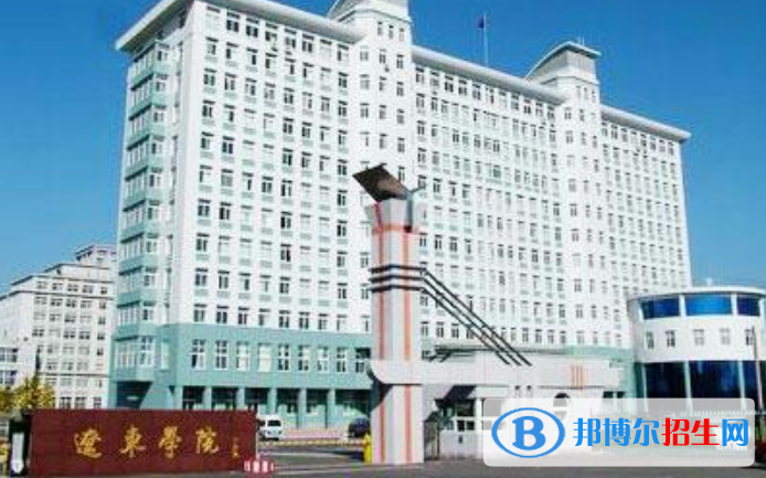 遼東學(xué)院是幾本？是985和211嗎？