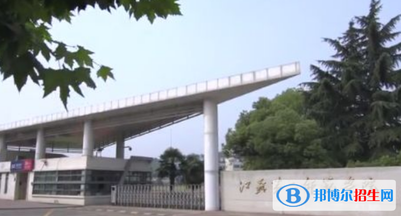 江蘇第二師范學(xué)院是幾本？是985和211嗎？