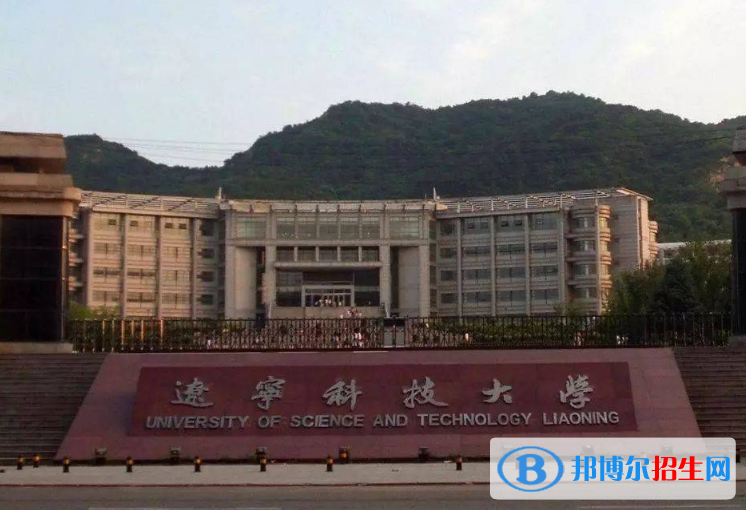 遼寧科技學(xué)院是幾本？是985和211嗎？