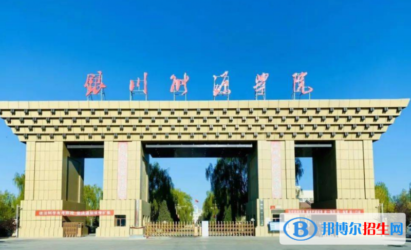 銀川能源學(xué)院是幾本？是985和211嗎？