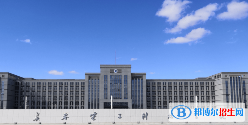 長春電子科技學(xué)院是幾本？是985和211嗎？