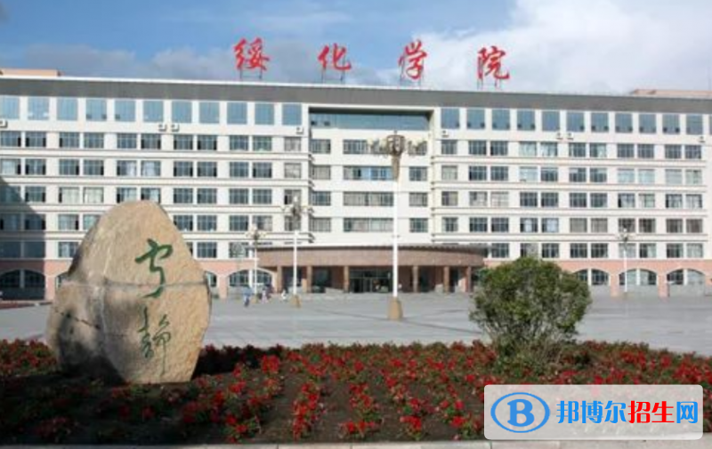 綏化學(xué)院是幾本？是985和211嗎？