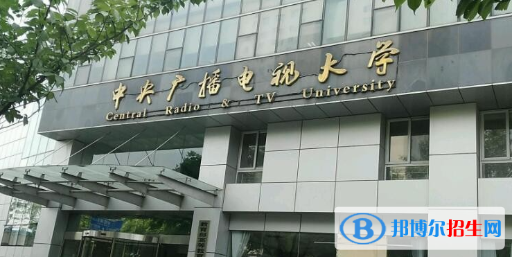 中國十大成人高等學校排行榜