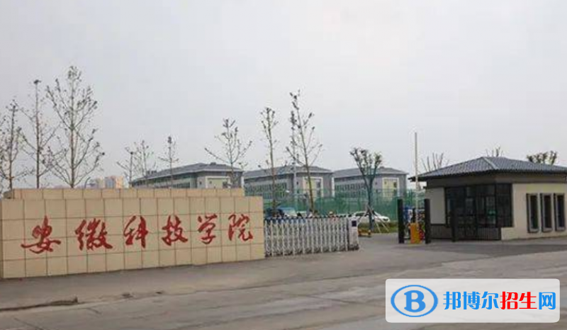安徽科技學(xué)院是幾本？是985和211嗎？