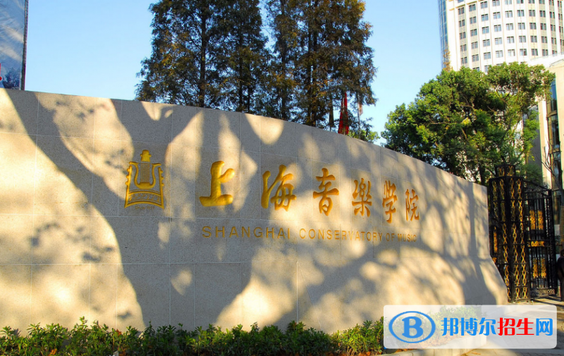 上海音樂學院是幾本？是985和211嗎？