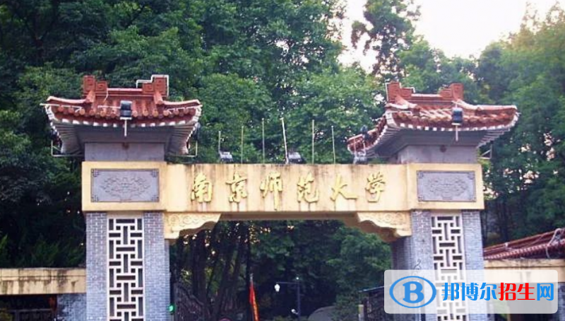 南京師范大學(xué)是幾本？是985和211嗎？