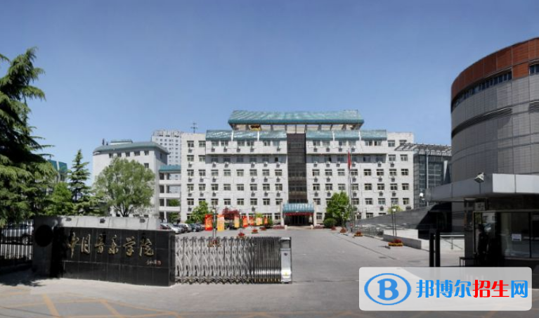 中國音樂學(xué)院是幾本？是985和211嗎？