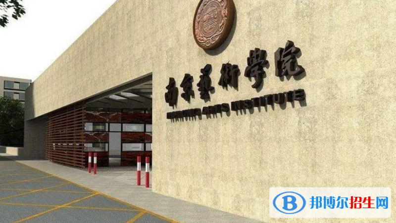 南京藝術(shù)學(xué)院是幾本？是985和211嗎？