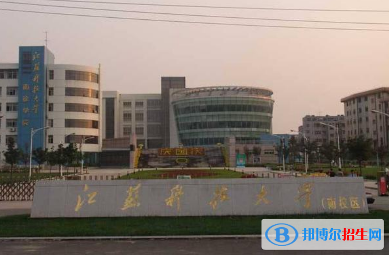 江蘇科技大學是幾本？是985和211嗎？