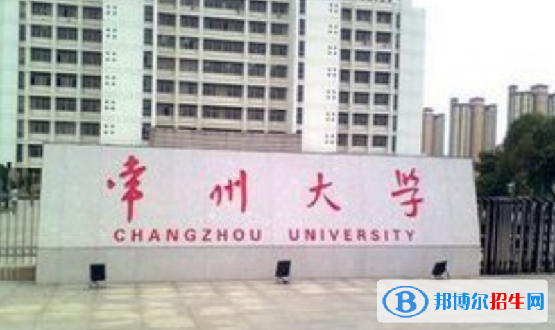常州大學(xué)是幾本？是985和211嗎？