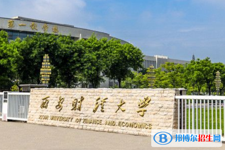 西安財(cái)經(jīng)大學(xué)是幾本？是985和211嗎？