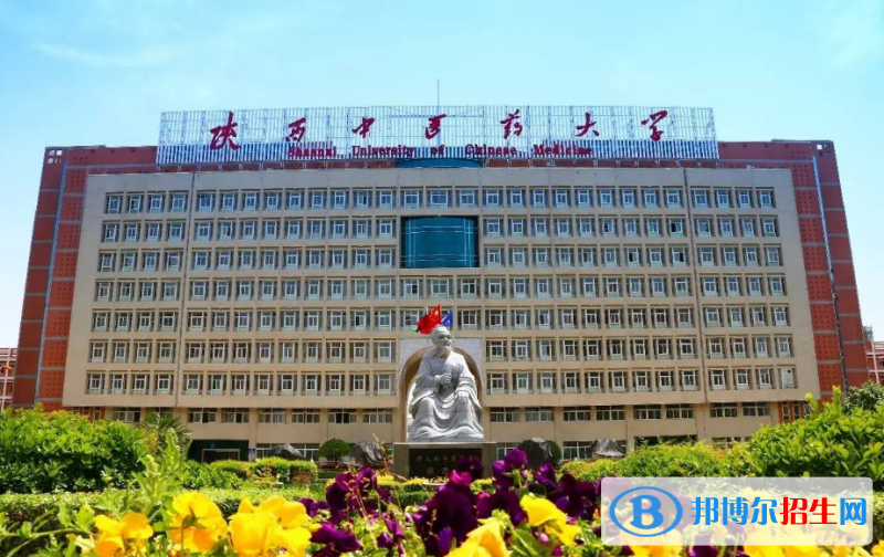 陜西中醫(yī)藥大學(xué)是幾本？是985和211嗎？