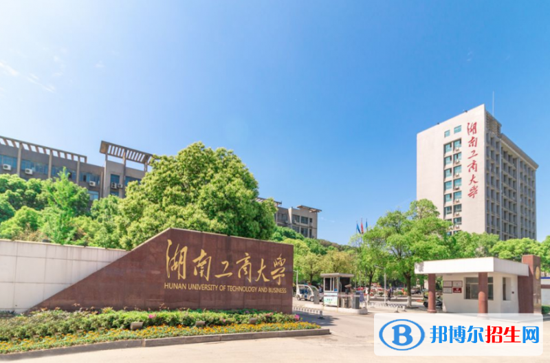 湖南工商大學(xué)是幾本？是985和211嗎？
