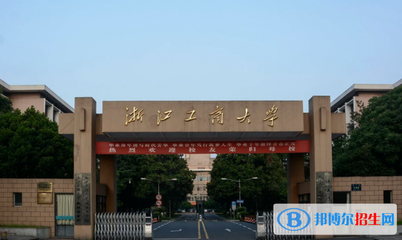浙江十大財經(jīng)類大學(xué)排行