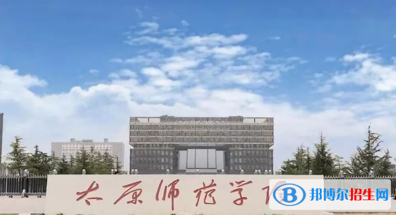 太原師范學(xué)院是幾本？是985和211嗎？