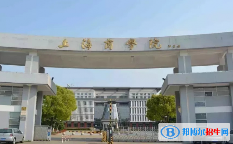 上海商學(xué)院是幾本？是985和211嗎？
