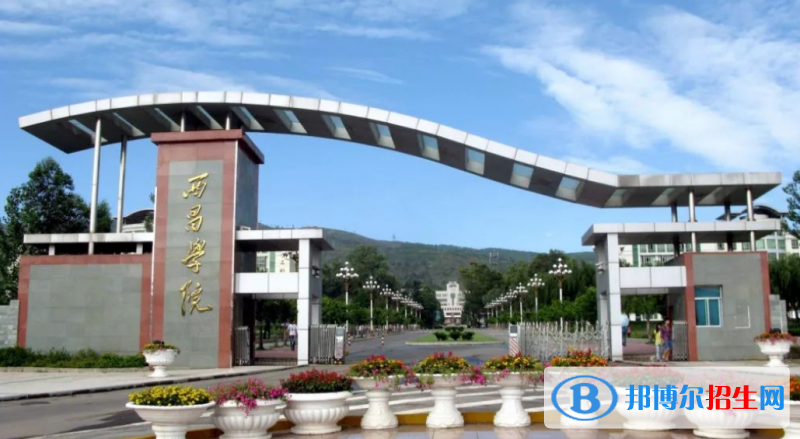 西昌學院是幾本？是985和211嗎？