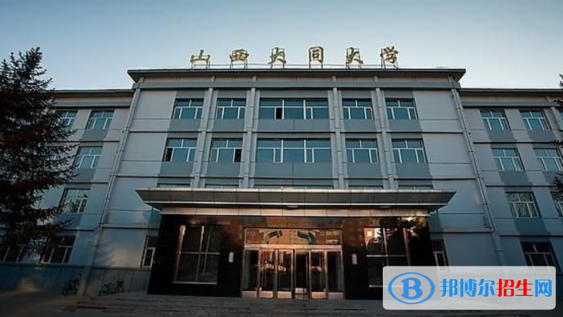 山西大同大學(xué)是幾本？是985和211嗎？
