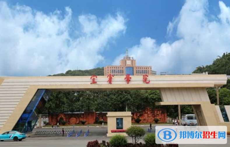 宜賓學(xué)院是幾本？是985和211嗎？