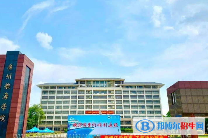 廣州航海學院是幾本？是985和211嗎？