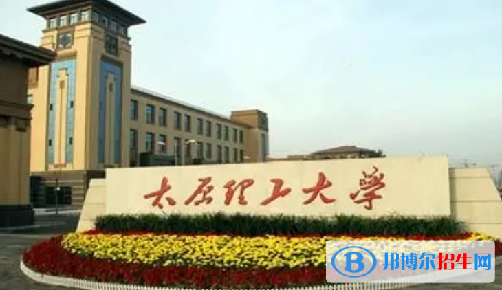 太原理工大學(xué)是幾本？是985和211嗎？