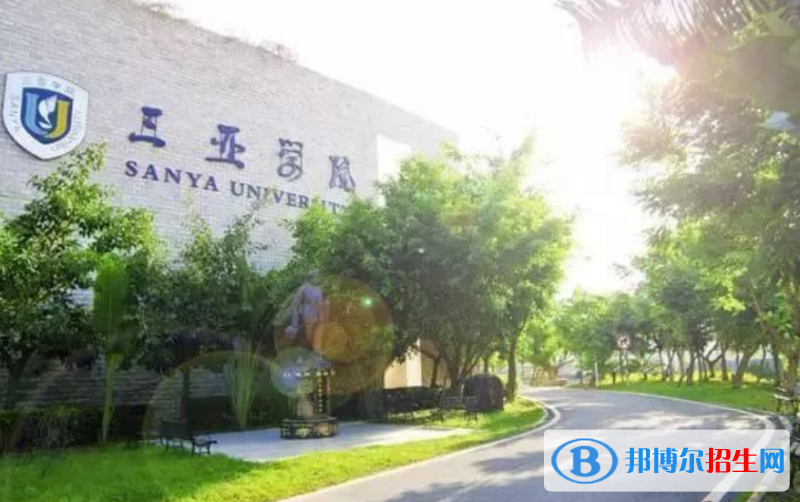 三亞學(xué)院是幾本？是985和211嗎？