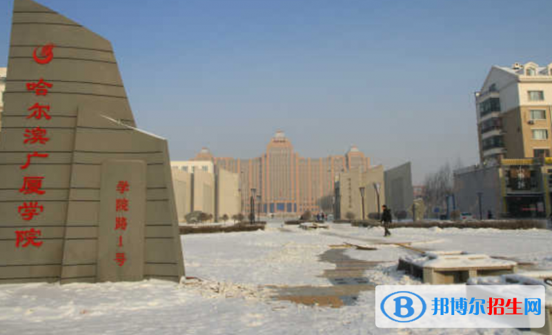 哈爾濱廣廈學(xué)院是幾本？是985和211嗎？