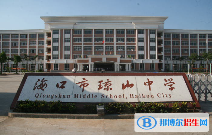 2023年海口市瓊山中學(xué)報(bào)名條件、招生要求、招生對(duì)象