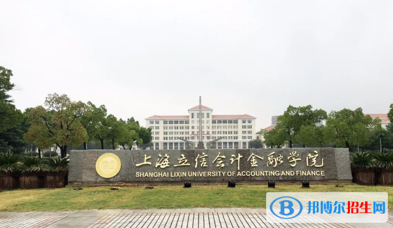 上海立信會計(jì)金融學(xué)院是幾本？是985和211嗎？