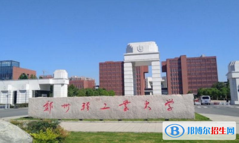 鄭州輕工業(yè)大學是幾本？是985和211嗎？