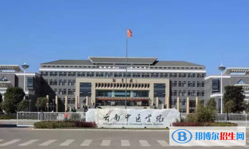 云南中醫(yī)藥大學(xué)是幾本？是985和211嗎？