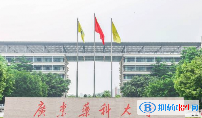 廣東藥科大學(xué)是幾本？是985和211嗎？