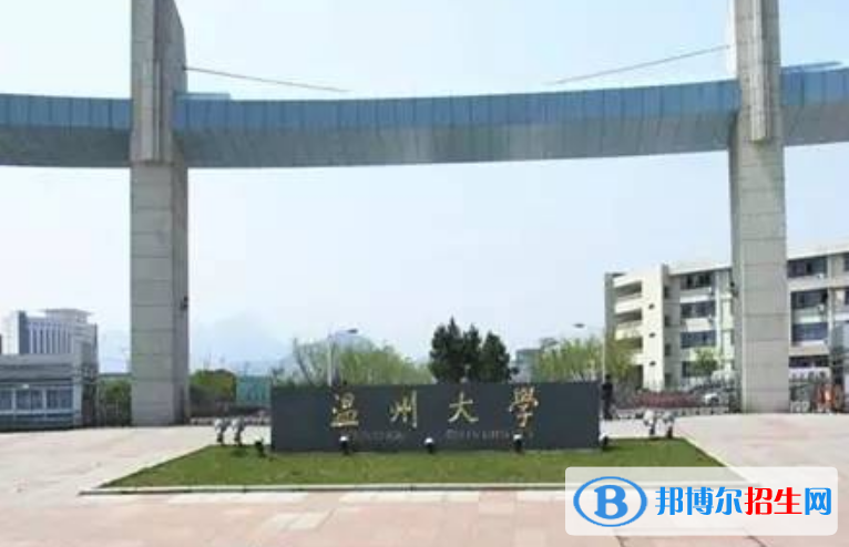 溫州大學(xué)是幾本？是985和211嗎？