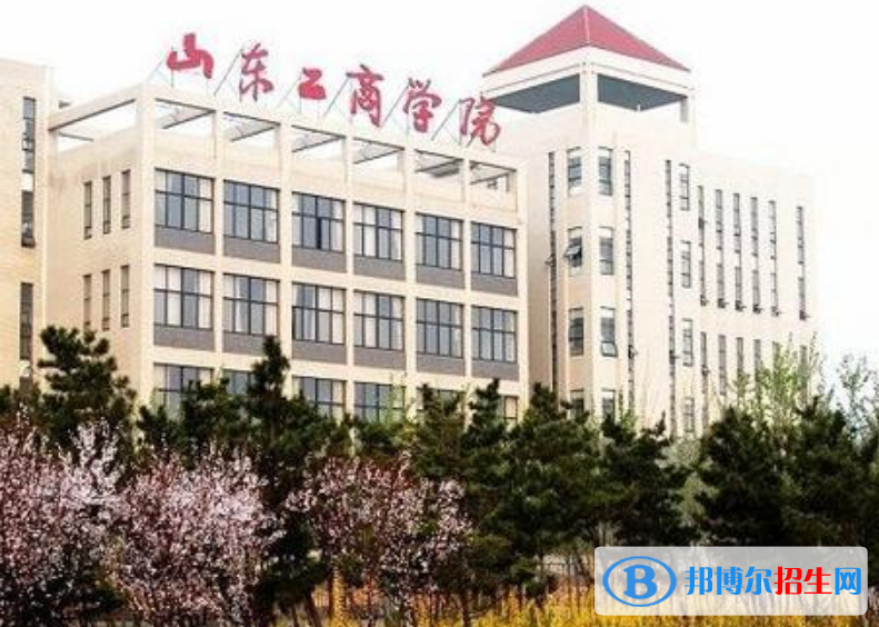 山東工商學(xué)院是幾本？是985和211嗎？