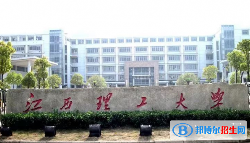 江西理工大學(xué)是幾本？是985和211嗎？
